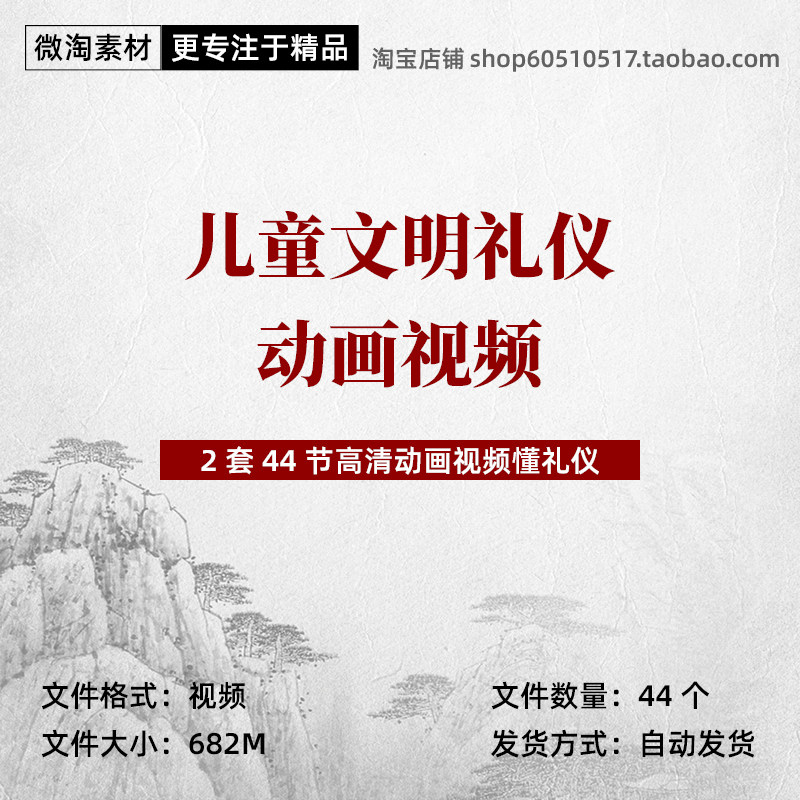 儿童幼儿文明礼仪动画视频素材设计素材/源文件