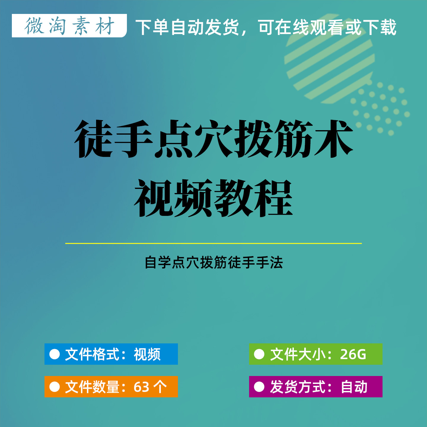 徒手点穴拨筋术手法外治调理法高清自学视频