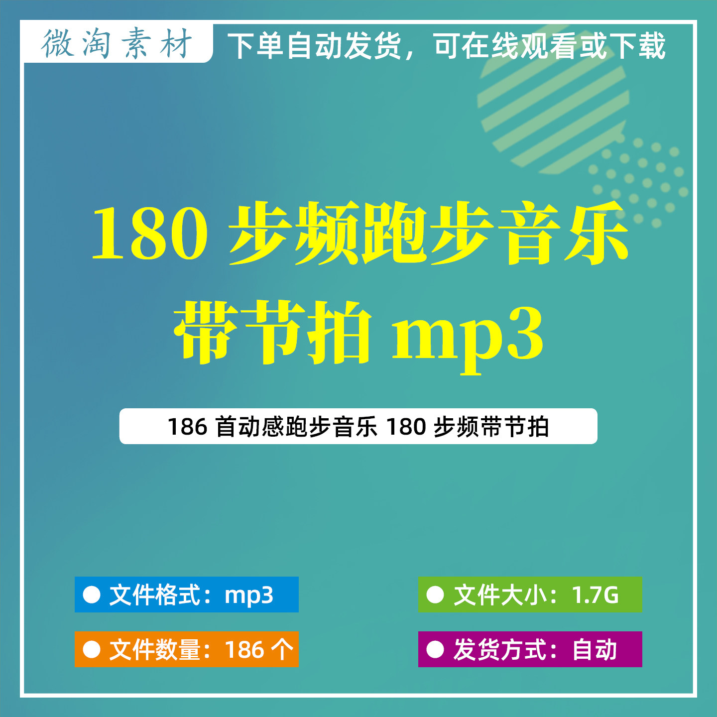 180步频跑步音乐带节拍mp3音频
