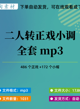 东北二人转正戏小帽大全mp3音频小拜年回杯记包公断后马前泼水