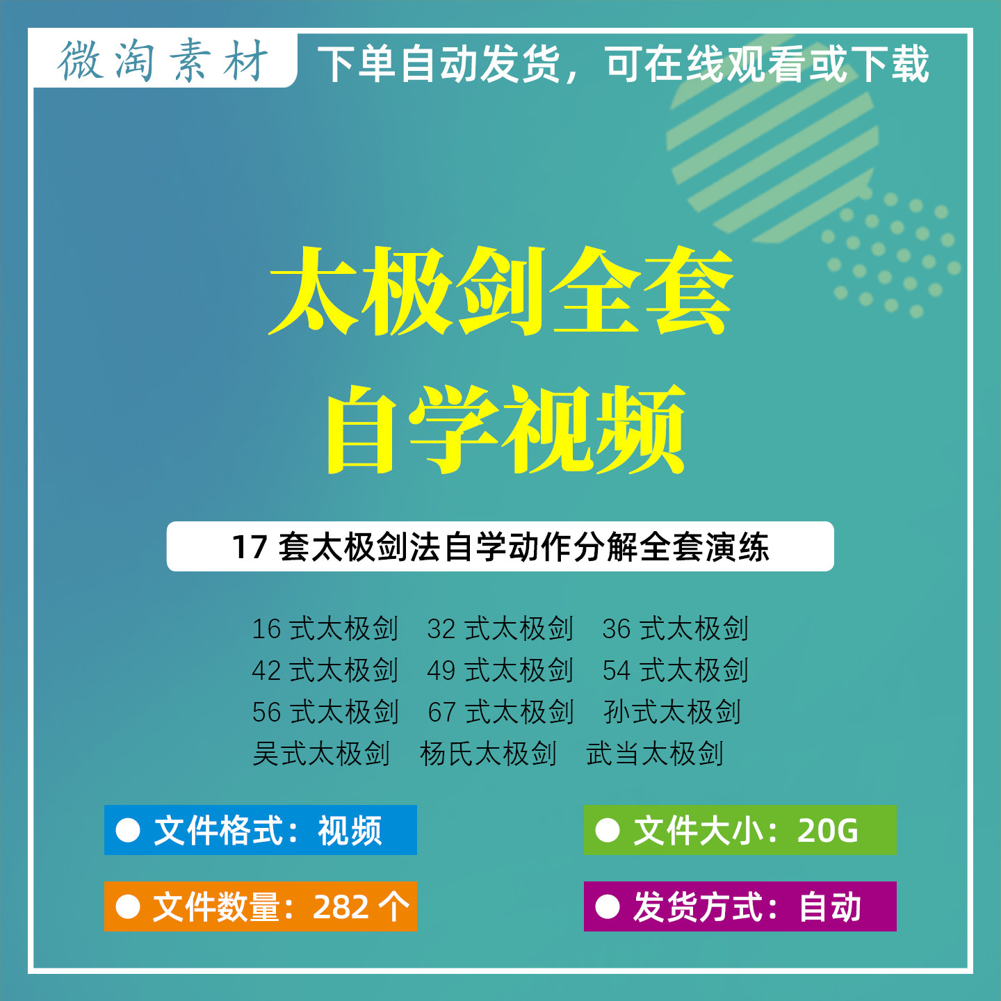 太极剑自学视频合集16式32式36式42式49式太极剑陈氏吴氏孙氏杨氏,商务/设计服务,设计素材/源文件,淘宝优惠券,粉丝福利购,淘宝优惠卷