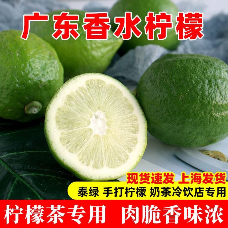 广东香水柠檬正宗一级商用手打柠檬茶奶茶店专用新鲜浓香无籽现摘