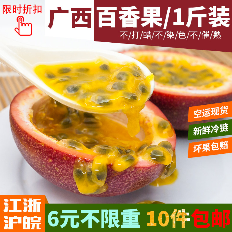 新鲜广西百香果精选当季一级西潘莲热情鸡蛋大果孕妇奶茶店1斤装