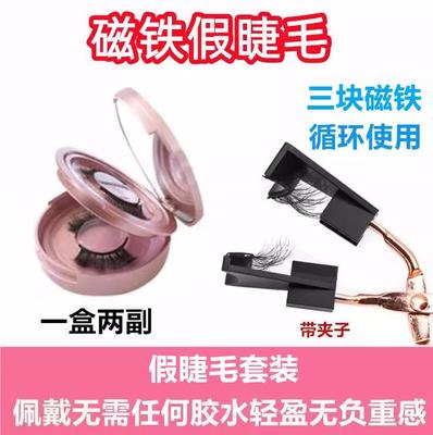 磁力假睫毛贴女磁吸自然款仿真磁铁磁石浓密眼睫毛嫁接套装免胶水