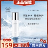 ICE 爽肤水 GROUND加拿大冰川泥冰川水修护水深层补水收缩毛孔保湿