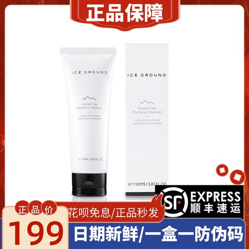 ICEGROUND洗面奶净肤