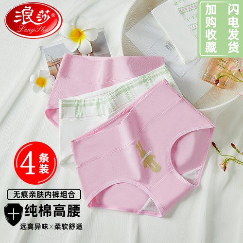 浪莎内裤女全棉抗菌裆高腰收腹