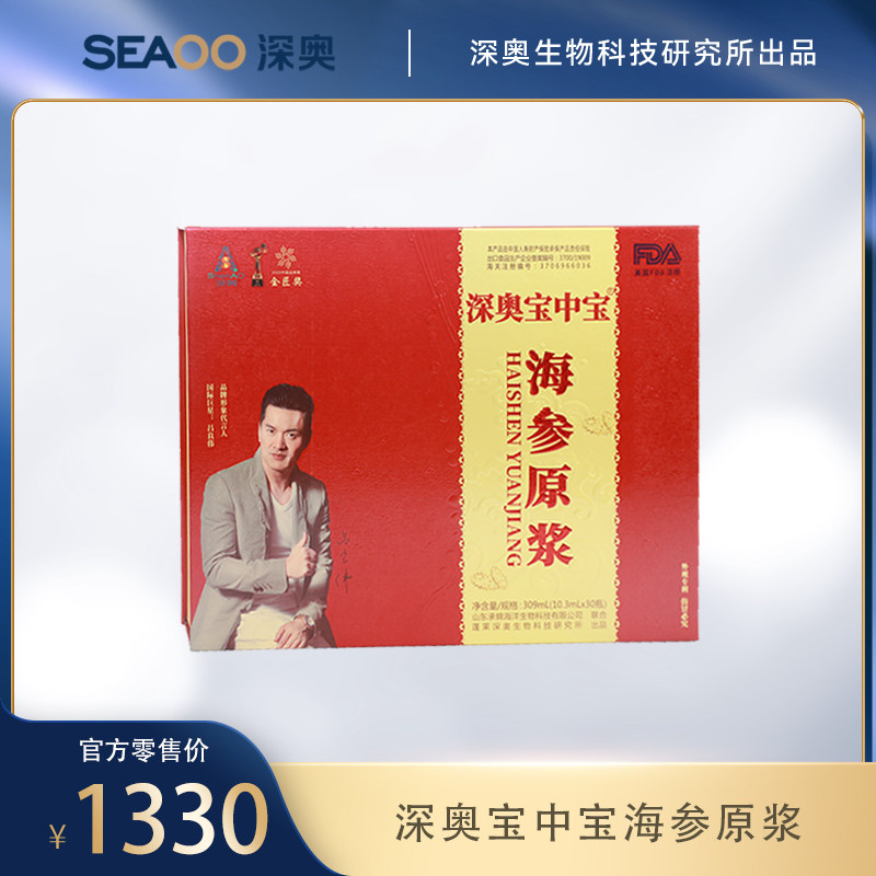 深奥宝中宝海参原浆