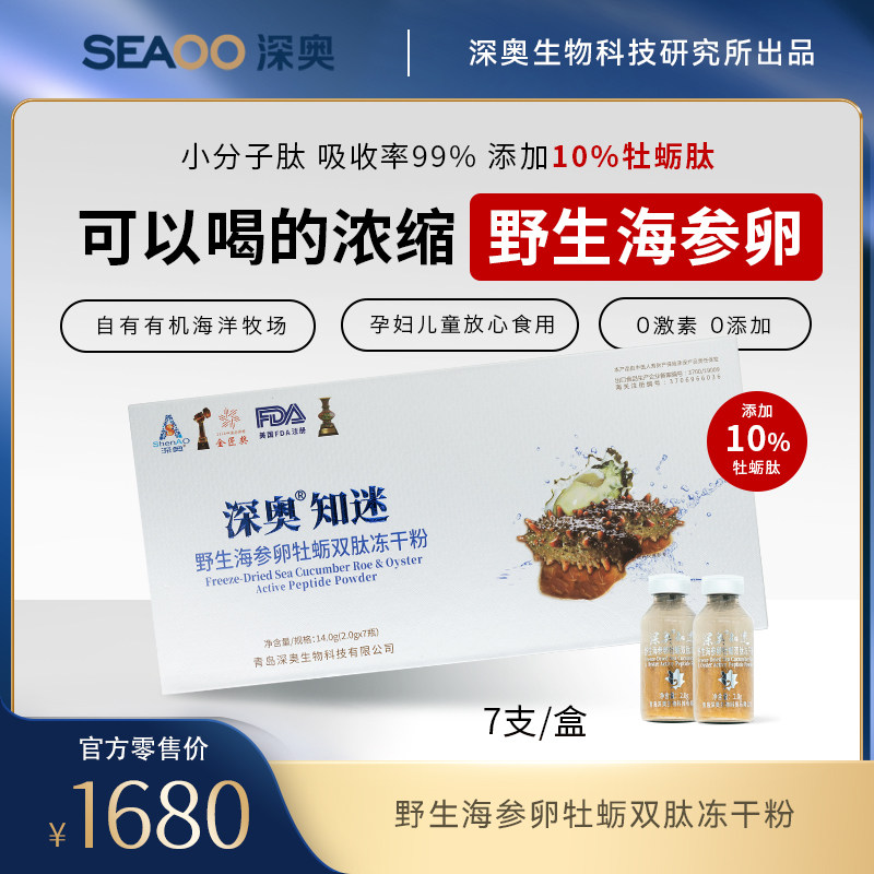 深奥知迷野生海参卵牡蛎双肽冻干肽类