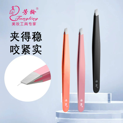 芳龄彩色眉镊眉钳拔毛工具正品