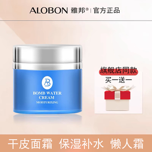 原装正品雅邦爆水霜补水保湿锁水滋润干皮面霜补水面膜免洗护肤品