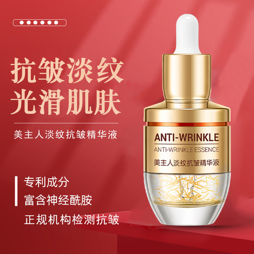 美主人淡纹抗皱精华液原装三瓶