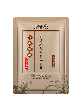 美主人美白祛斑面膜贴50片包邮