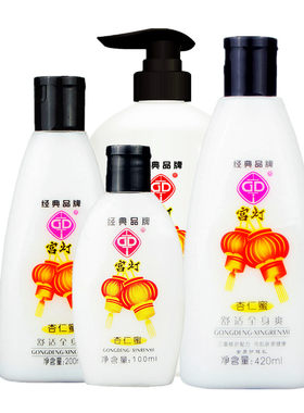 宫灯杏仁蜜淡香清爽保湿乳液补水