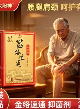广东太阳神金络速通灸掌灸精油