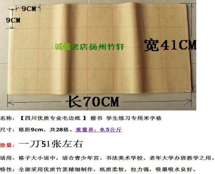优质毛边纸米字格28格毛笔纸初学者书法练习纸米格纸手工宣纸竹浆