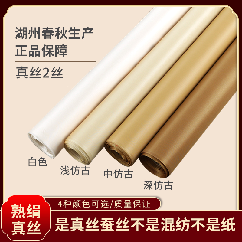 工笔画书法日本绢熟矾绢绢布国画仿古长卷超薄加厚绷绢绢丝布真丝