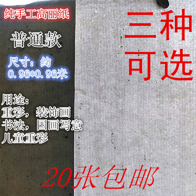 迁安手工纸高丽纸桑树皮纸糊灯笼屏风纸书画专用纸重彩岩画四开