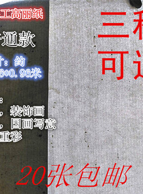 河北迁安书画专用纸重彩岩画