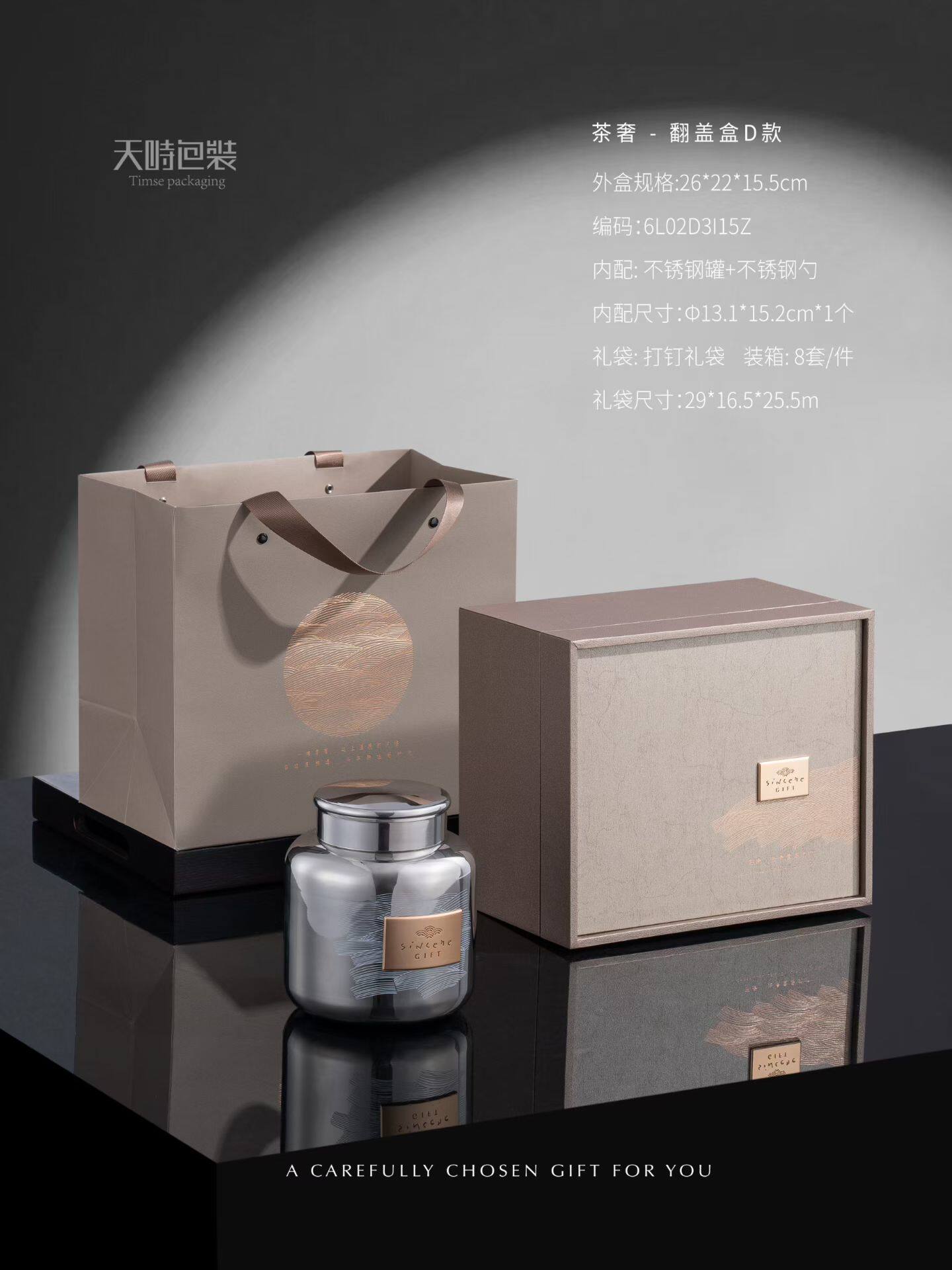 【天时】26新版茶奢不锈钢红茶茶叶包装