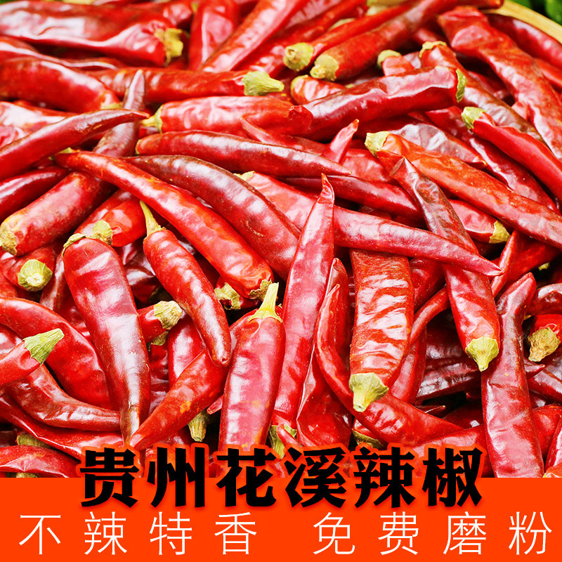 贵阳花溪辣椒 不辣特香 没有辣味 微辣干辣椒 不能吃辣可磨粉500g