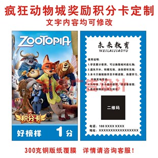 定制疯狂购物城儿童积分卡激励小学生学习卡通积分币全勤卡设计