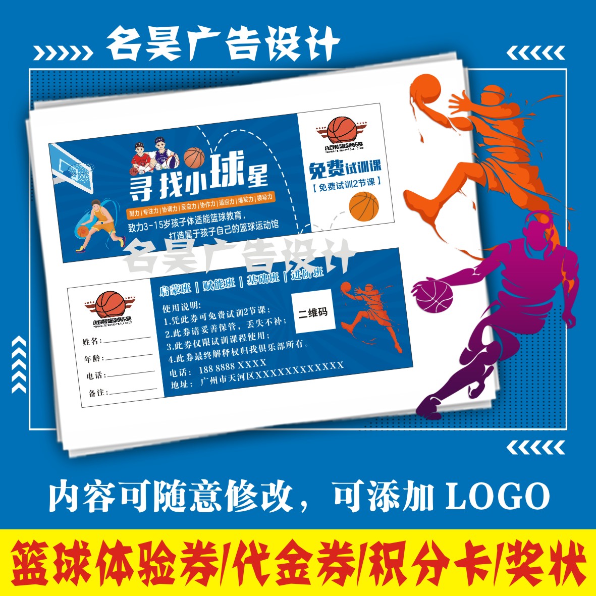 定制少儿篮球训练营体验券代金券图片