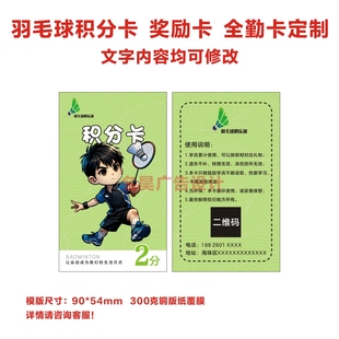 定制少儿羽毛球培训班积分卡篮球乒乓球体育运动奖励兑换礼品卡片
