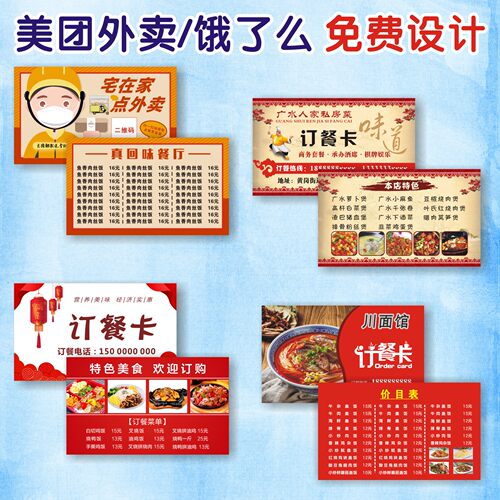 新款铜版纸美团专业饿了么订餐卡