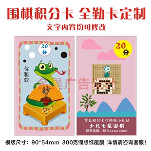 定制十二生肖围棋积分卡培训班月度全勤卡通奖励儿童兑换礼品设计