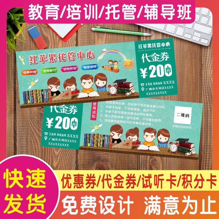 定制教育培训中心代金券专业设计新款辅导托管班体验试听卡片制作