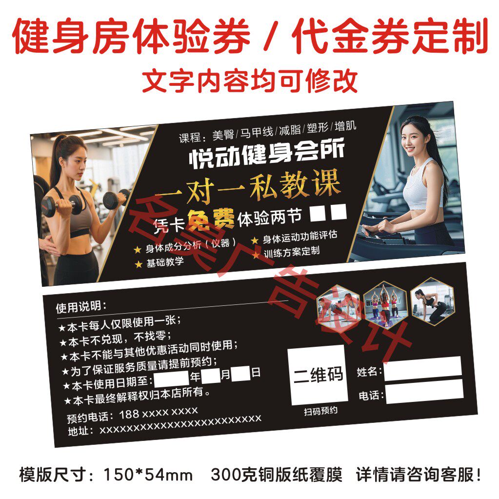 定制健身会所体验券私教课免费单次体验卡游泳锻炼身体优惠券设计