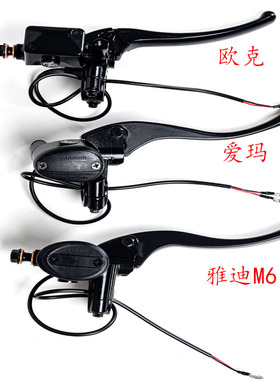 雅迪电动车DE3DM6DE2DE1制动刹车油泵爱玛上泵欧克液压泵左右国标