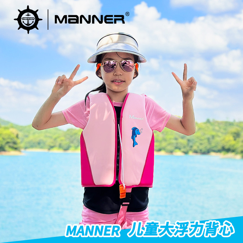 MANNER儿童浮力衣幼儿小中童习泳马甲学游泳浮力背心非专业救生衣