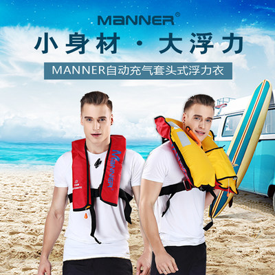正品MANNER套头式专业自动充气救生衣 充气船橡皮艇专配送气瓶1个