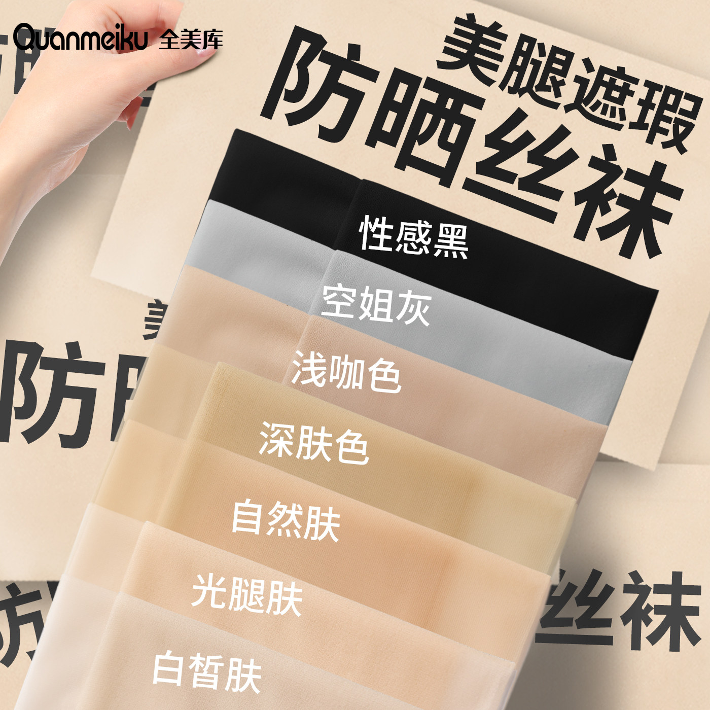 肉色丝袜女夏季薄款防勾丝防晒图片