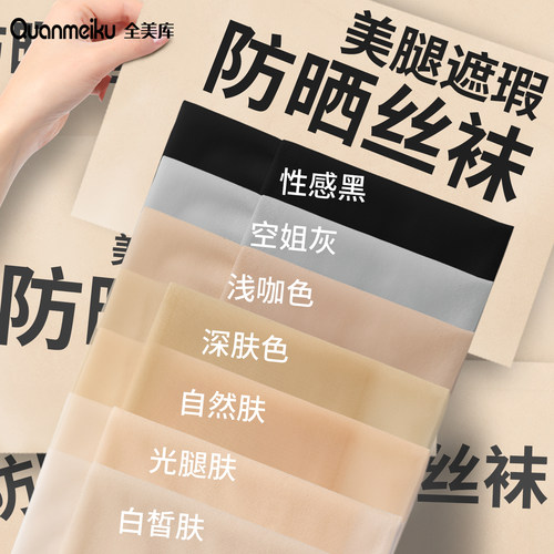 肉色丝袜女夏季薄款防勾丝防晒