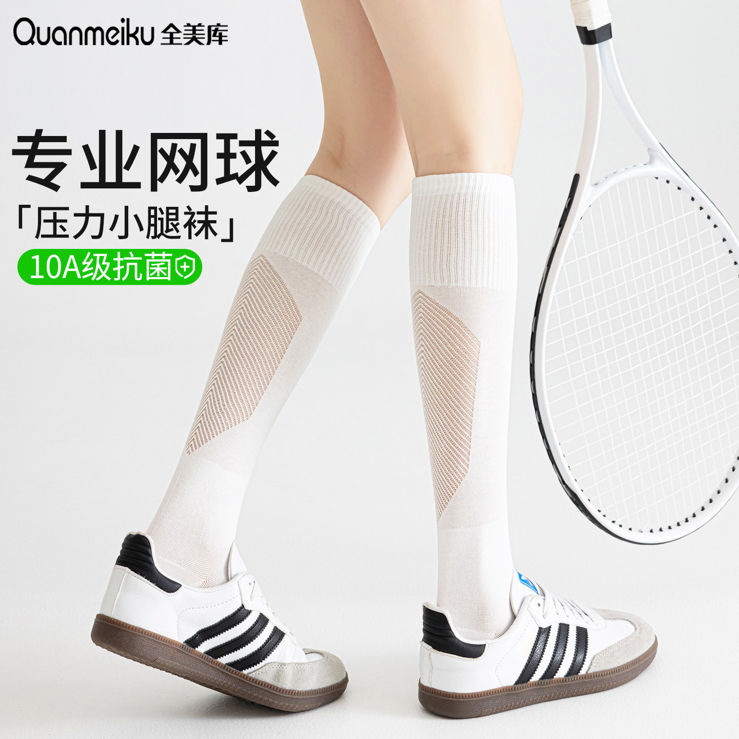 专业运动压力小腿袜女网球袜子图片