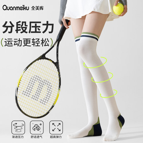 专业运动压力过膝袜女羽毛球长袜