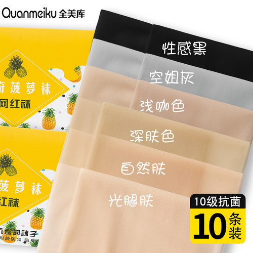 丝袜女薄款防勾丝菠萝袜光腿神器