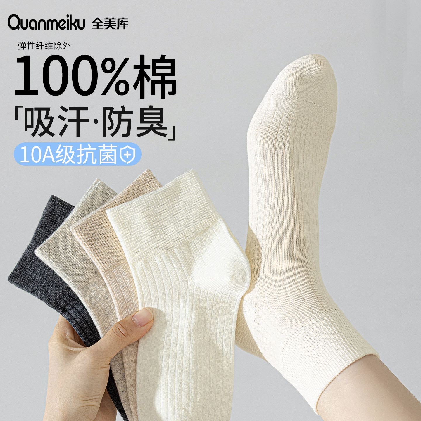 100%棉袜子女短袜全棉防臭抗菌图片