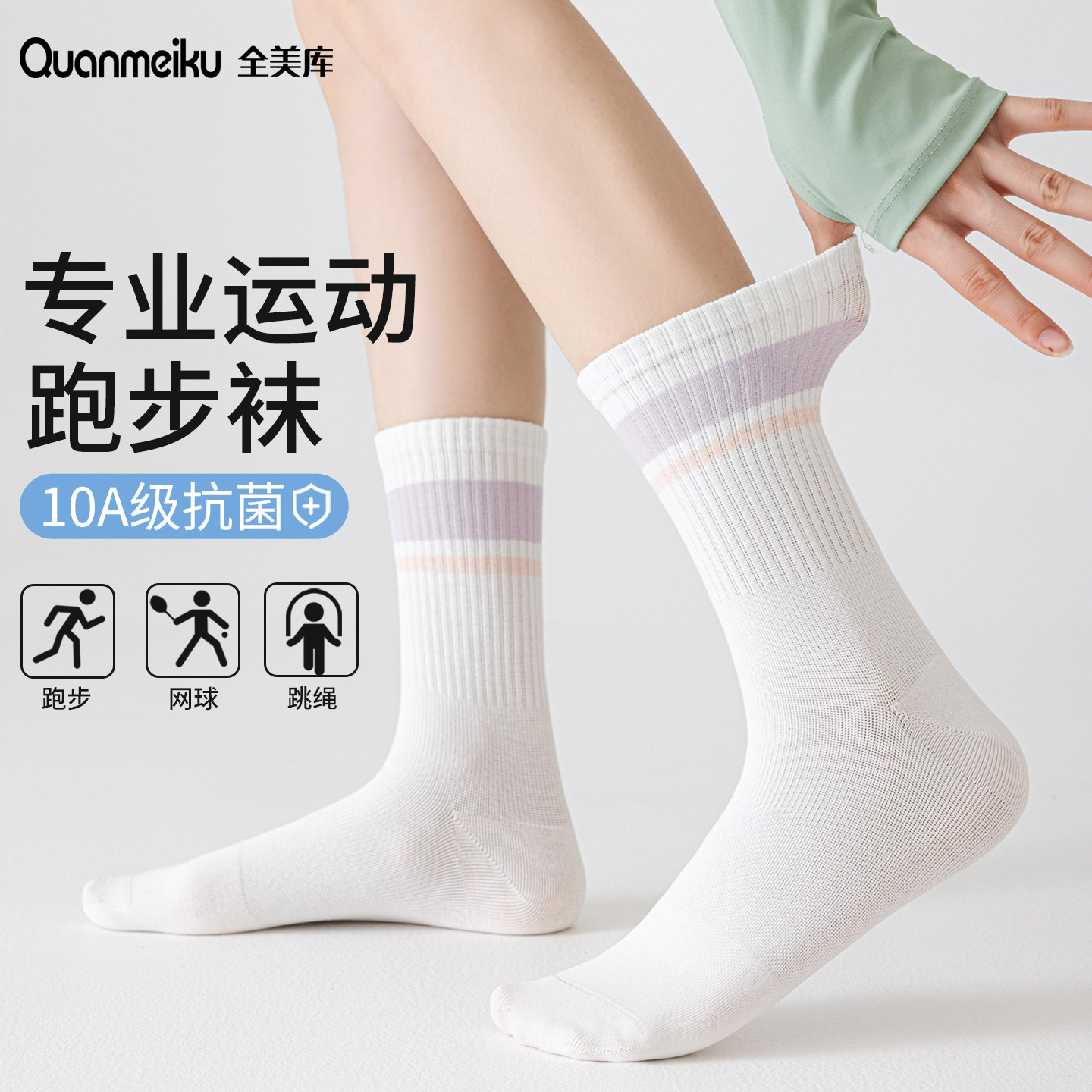 专业跑步运动袜女健身跳绳网球袜图片