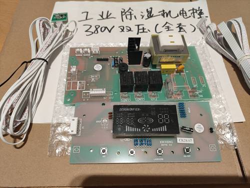 工业除湿机控制板万能电控板380V双压提供技术支持