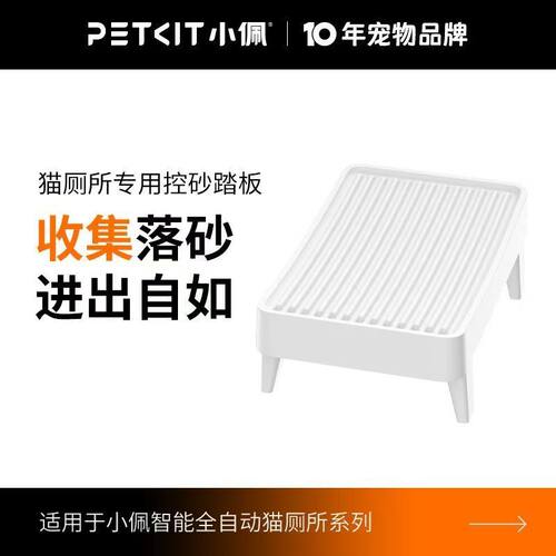 正品小佩控砂踏板猫咪蹭脚垫子