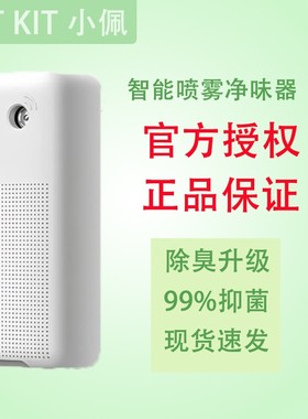 小佩K3智能喷雾净味器MAX自动猫厕所除臭小方猫砂盆除味剂除臭剂