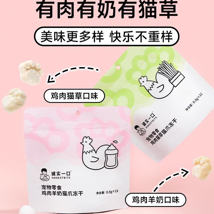 诚实一口鸡肉羊奶猫草猫爪冻干