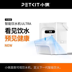 小佩饮水机ULTRA净污分离AI识别
