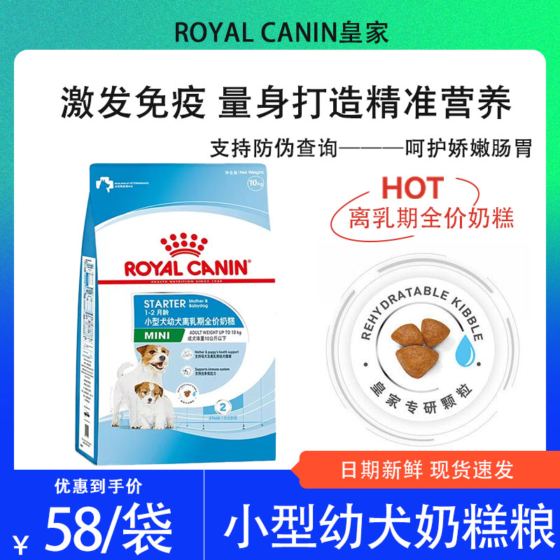 皇家狗粮小型犬奶糕MIS30离乳期博美泰迪幼犬粮通用型狗主粮1kg-封面