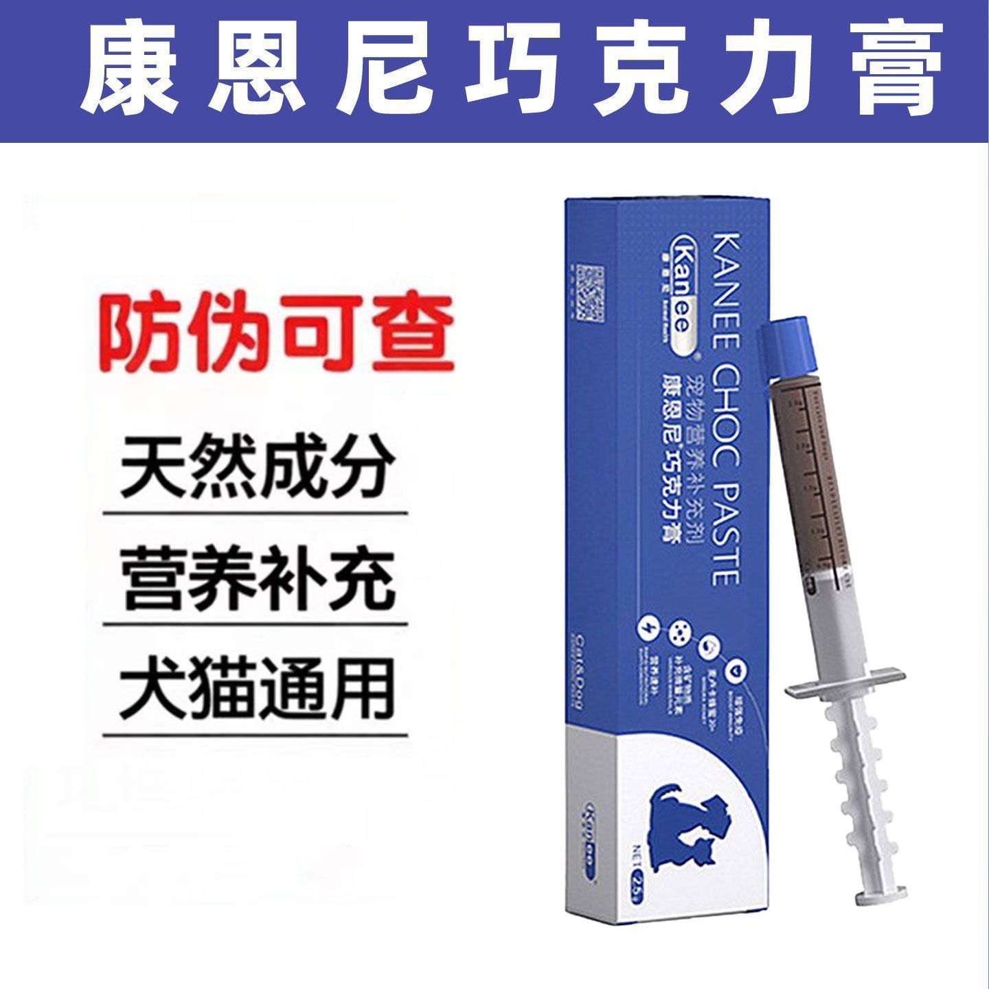 康恩尼巧克力膏犬猫通用