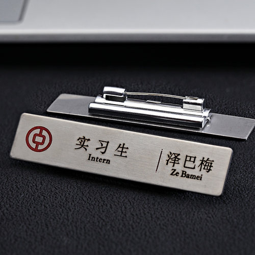 中行胸牌别针磁吸式工号牌定制员工姓名牌工作牌不锈钢胸卡logo牌